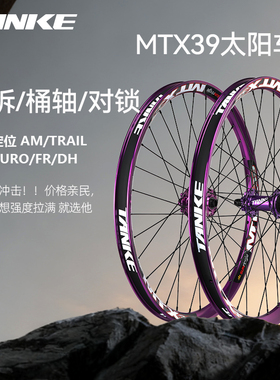 太阳车圈MTX39焊接轮毂 山地车26/27.5寸轮142/148快拆桶轴轮组