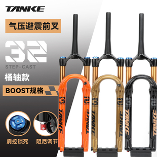 碳客TANKE山地自行车前叉 桶轴BOOST软尾避震器气压前叉龟兔调节