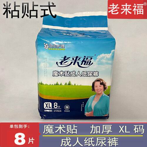 XL8片魔术贴粘贴式成人纸尿裤