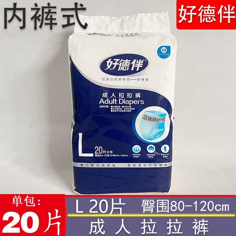好德伴加厚成人拉拉裤日夜通用男女尿不湿一次性老人失禁内裤尿片