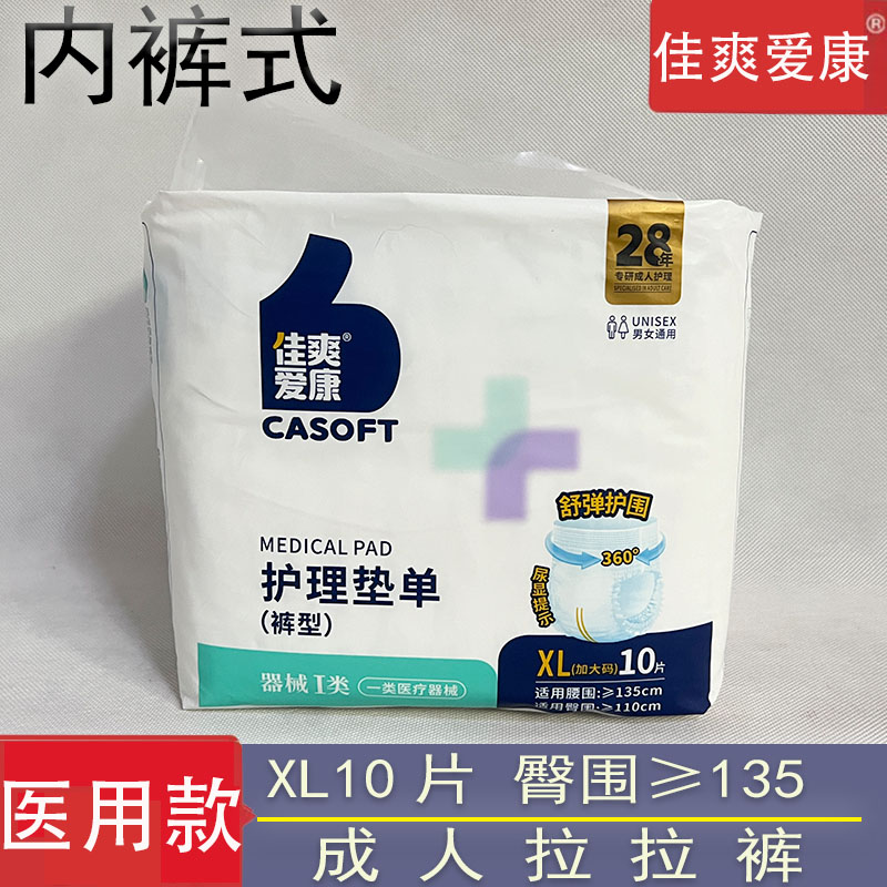 佳爽爱康医用成人拉拉裤护理裤XL