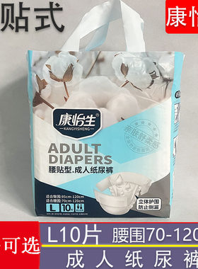 新品康怡生腰贴型成人纸尿裤