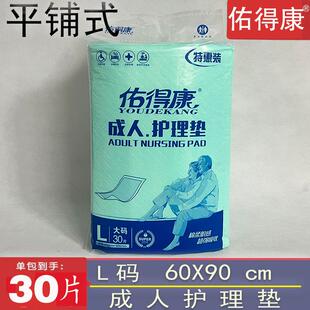 成人护理垫L30片60X90纸尿垫老年一次性隔尿垫大号男女尿布佑得康