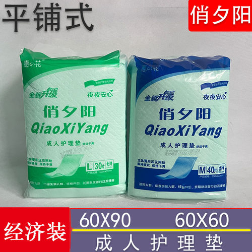 俏夕阳成人护理垫60X90