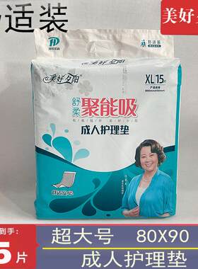 美好夕阳加大一次性护理垫80X90