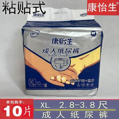 康怡特大立体护围成人纸尿裤尿显
