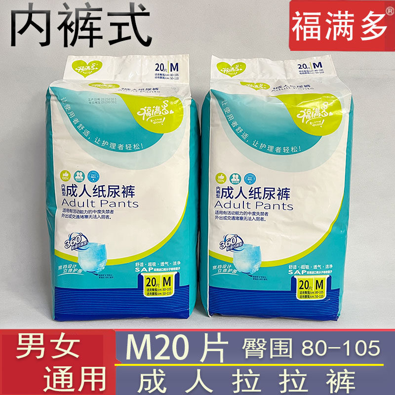 福满多成人拉拉裤20片ML码图片