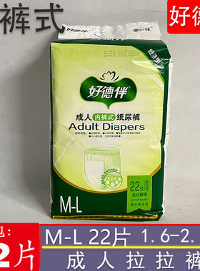 好德伴成人拉拉裤加厚尿不湿