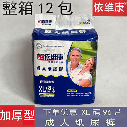 12包共96片 依维康加厚特大XL成人粘贴纸尿裤防侧漏日夜用尿不湿