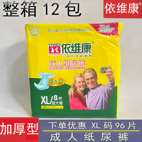 下单12包特大号XL加肥天津依维康加厚一次性尿不湿成人纸尿裤96片