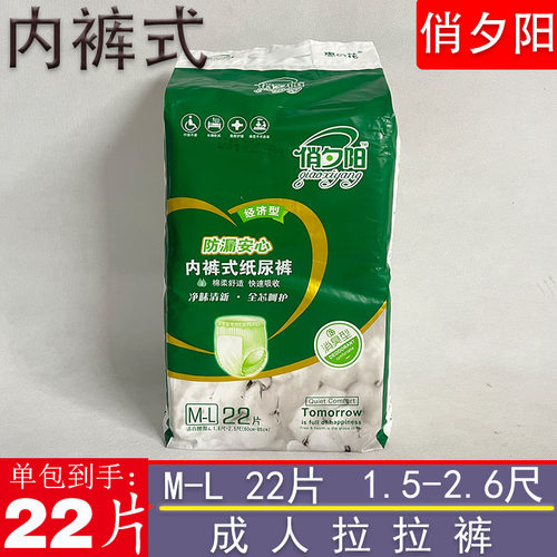 俏夕阳成人拉拉裤老年人尿不湿