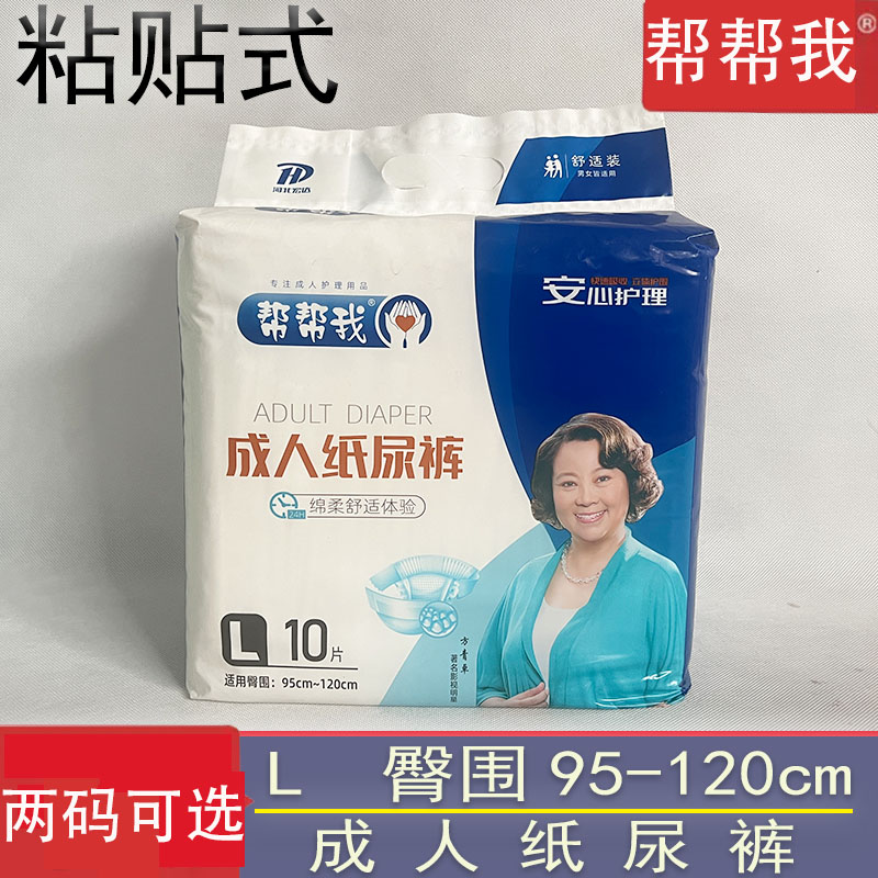 方青卓代言成人纸尿裤L大号