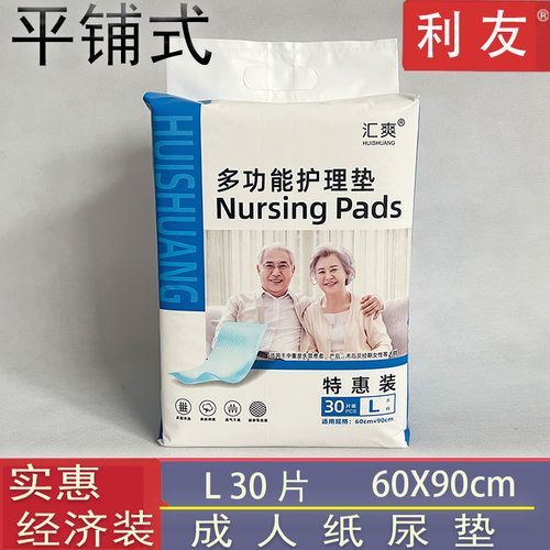 汇爽大号护理垫成人老人用大号尿布垫一次性防漏垫子宝宝用隔尿垫