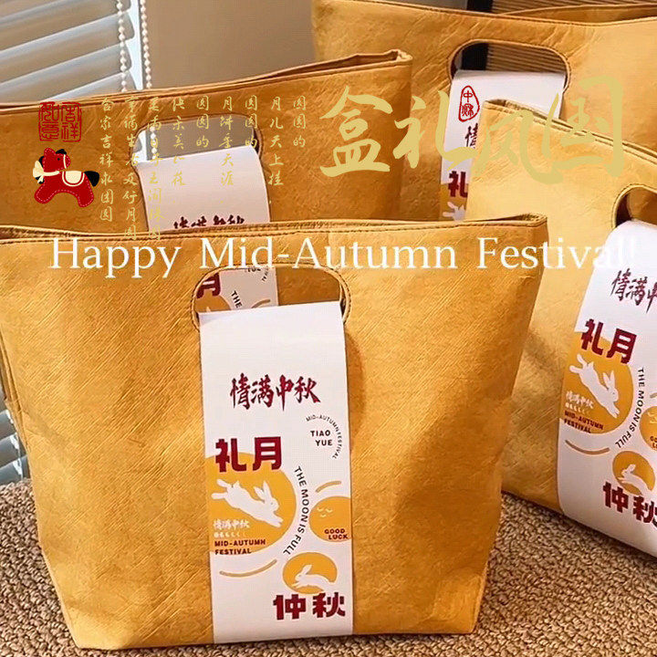 2026月饼手提袋杜邦纸袋高档烘焙礼品袋中式中秋蛋黄酥包装礼盒