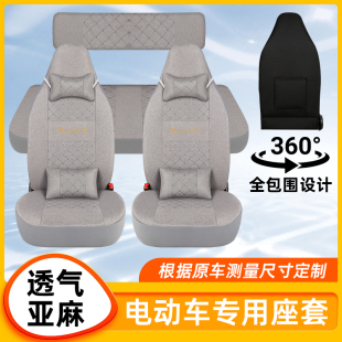盛昊GL8GL9F6C2C4海宝金博雷迈果冻宝岛电动全包亚麻四轮专用座套