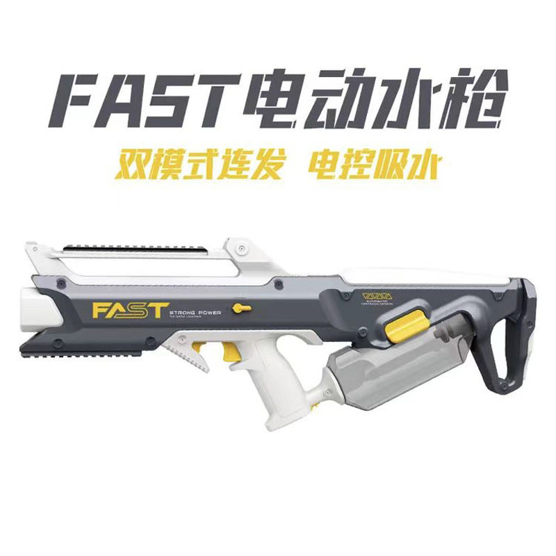 抖音乐辉FAST水枪双模式电动连发儿童玩具呲水喷水高压强力大容量