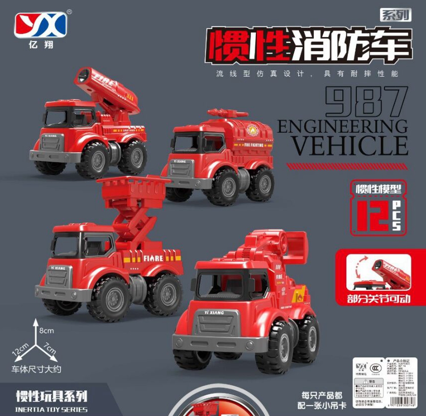 亿翔惯性工程车消防车洒水车