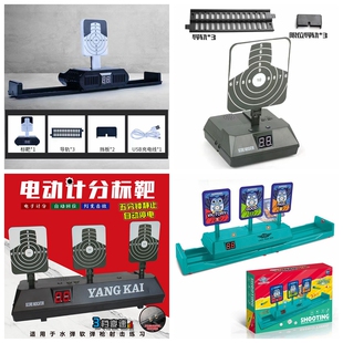 扬楷电子移动计分标靶自动回位靶儿童玩具枪软弹射击练习激光靶