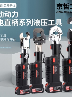 锂电直柄液压钳ES400B便携式充电式液压钳ES300电动液压钳电缆剪
