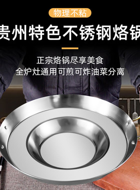 玉叶贵州锣锅430不锈钢无涂层