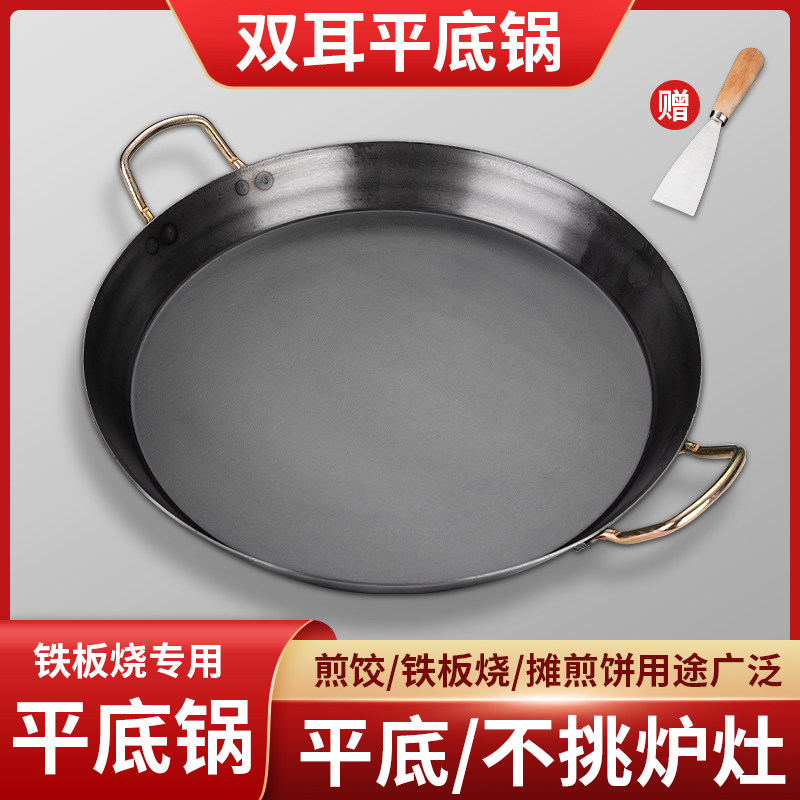 双耳黑直边平底锅无涂层商用摆地摊特厚家用铁板烧不粘锅煎锅通用