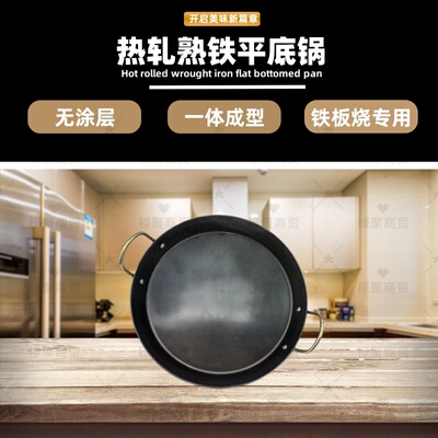 熟铁双耳平底锅无涂层一体成形