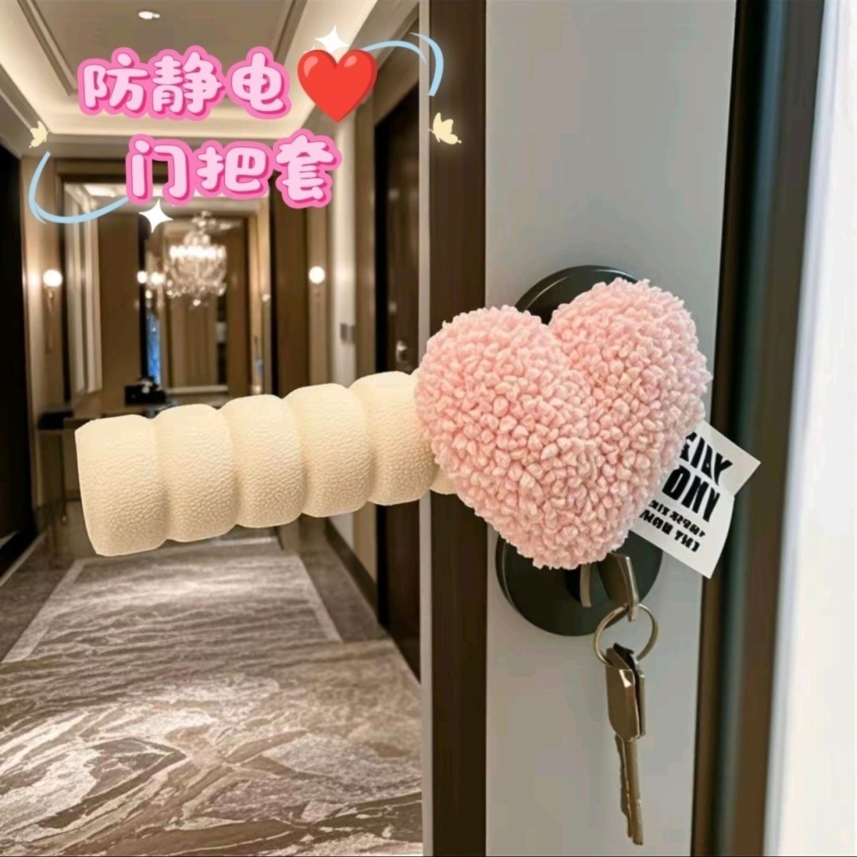 防静电门把手套爱心毛绒保暖家用门把手套粉色可爱装饰套