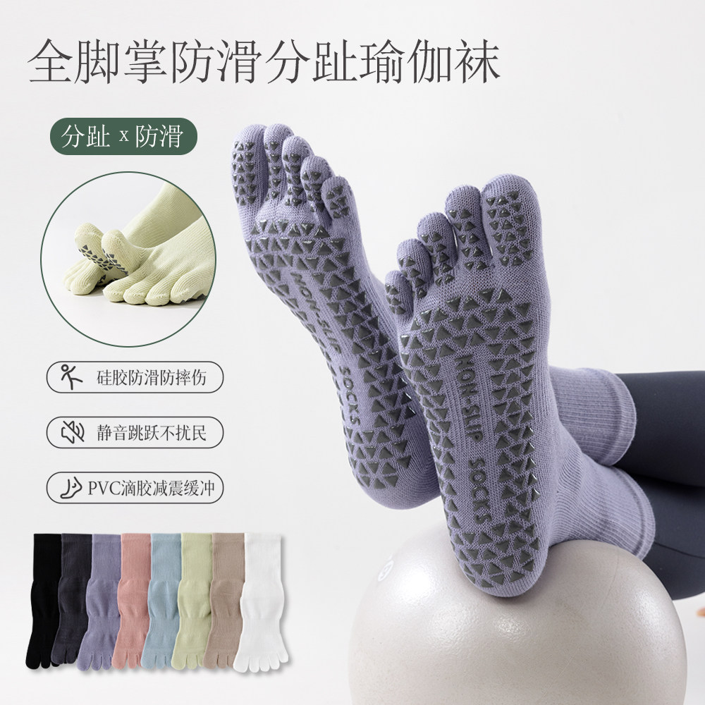 专业中筒瑜伽袜防滑袜五指普拉提袜子女室内运动健身袜跳操分趾袜
