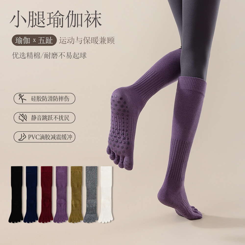 瑜伽袜子女五指袜秋冬专业健身袜女士分趾袜防滑小腿袜长筒袜袜子