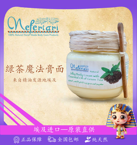 埃及进口绿茶冷霜面霜身体乳滋润长久
