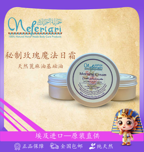 埃及 Nefertari埃及玫瑰面霜多种味道手工艺制作植物提