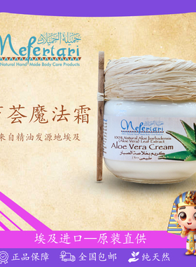 Nefertari埃及芦荟霜魔法膏抗敏锁水晒后滋润补水提亮