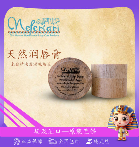 埃及纯天然nefertari 橄榄油唇膏