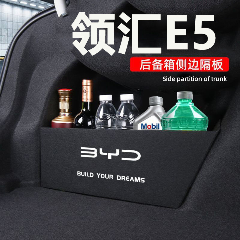 适用比亚迪领汇E5后备箱隔板收纳节省空间汽车装饰用品内饰配件