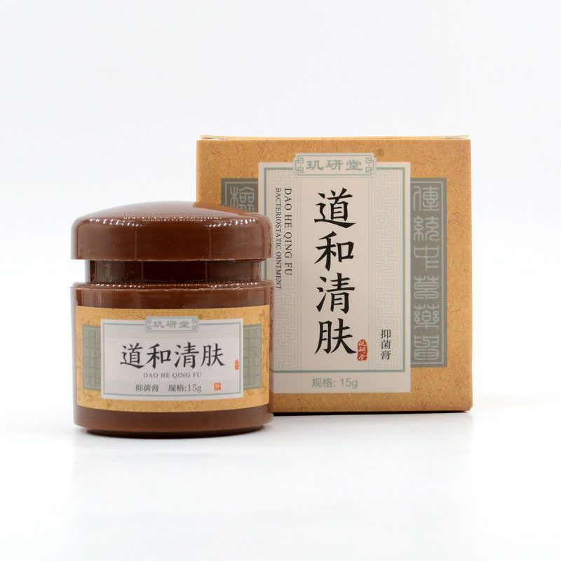 正品玑研堂道和清肤软膏
