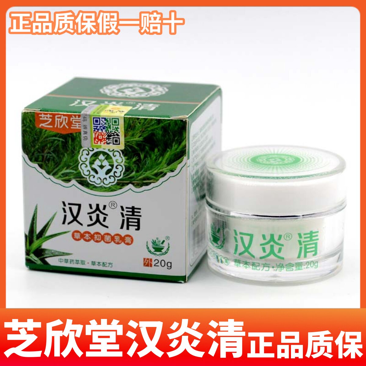 芝欣堂汉炎清草本抑菌乳膏