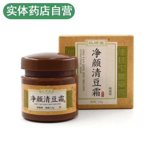 玑研堂净颜清豆霜青豆膏霜孚瑞豆克青春男女去痘膏面部护理男女用