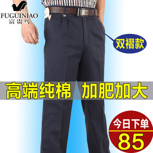 富贵鸟纯棉休闲裤男双褶宽松大码