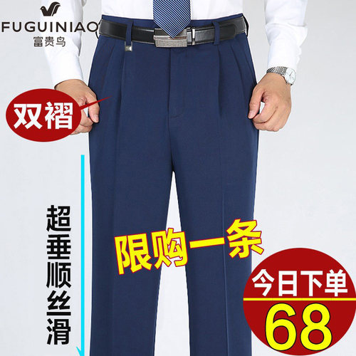 富贵鸟丝滑西裤男双褶宽松免烫