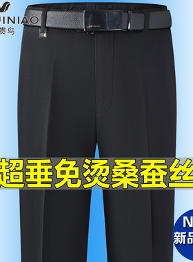 富贵鸟春夏薄款桑蚕丝中年西裤男直筒免烫西装裤宽松商务正装男裤