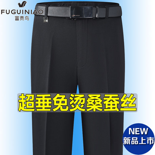 富贵鸟桑蚕丝西裤男直筒免烫正装