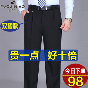 富贵鸟秋冬厚款桑蚕丝西裤男裤直筒免烫中老年人双褶高腰深档宽松