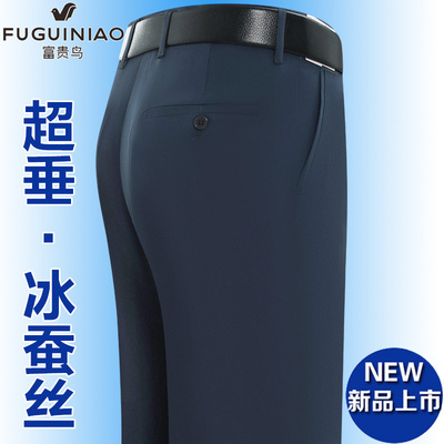 富贵鸟正装桑蚕丝西裤男直筒免烫