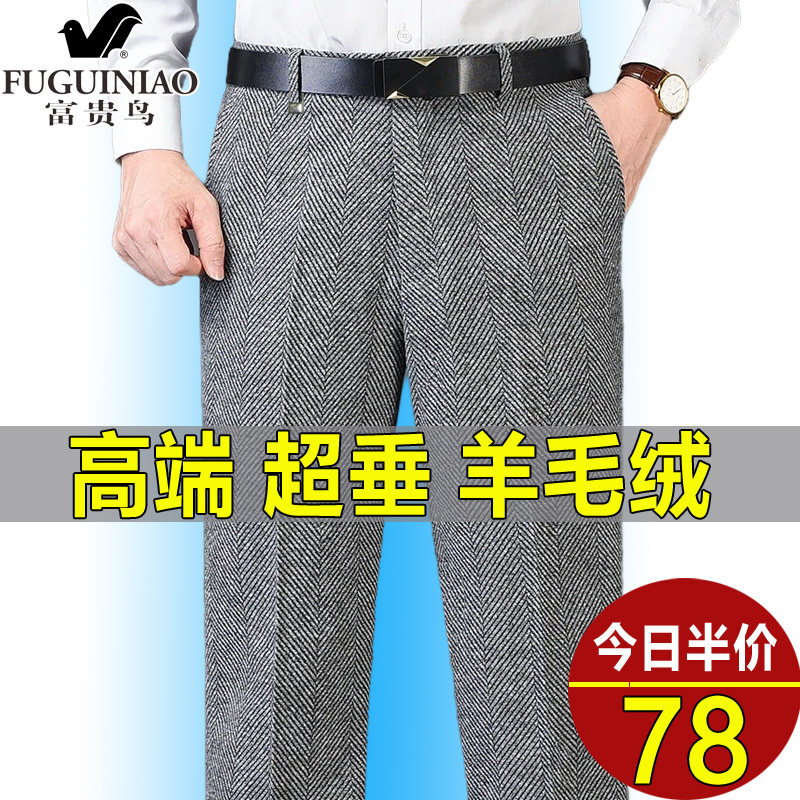 富贵鸟秋冬厚款羊毛呢西裤男直筒免烫中老年高腰宽松羊毛绒男裤子,男装,西裤,淘宝优惠券,粉丝福利购,淘宝优惠卷