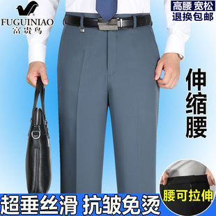 富贵鸟夏季薄款丝滑西裤男直筒宽松免烫中老年高腰松紧腰西装裤