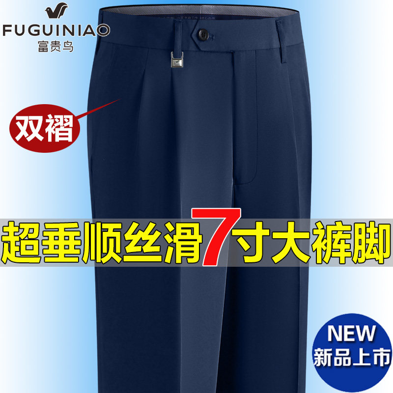 富贵鸟春秋厚款毛蚕丝西裤男双褶宽松中老年高腰深档7寸大裤脚