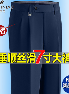 富贵鸟夏季薄款超垂丝滑西裤男双褶宽松中老年高腰深档7寸大裤脚