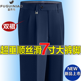 富贵鸟夏季薄款超垂丝滑西裤男双褶宽松中老年高腰深档7寸大裤脚