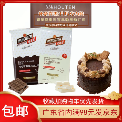梵豪登白巧克力砖大排块巧克力1kg代可可脂黑巧克力砖烘焙商用
