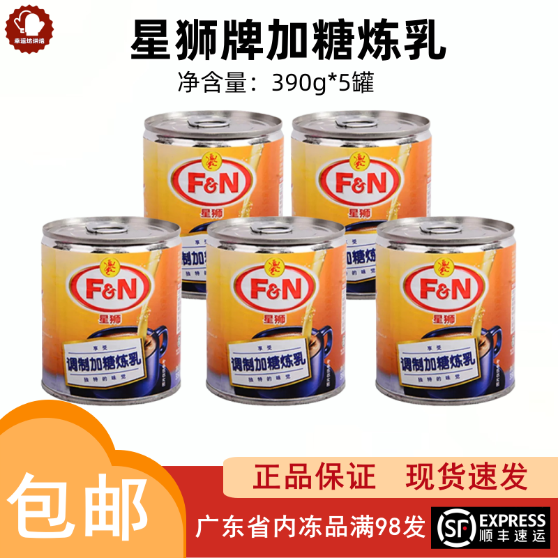 星狮加糖炼乳390g马来西亚进口甜品面包小馒头奶茶店专用烘焙原料